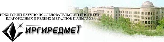 Иргиредмет иркутск. Иргиредмет. Иргиредмет фото. Иргиредмет Иркутск расшифровка.