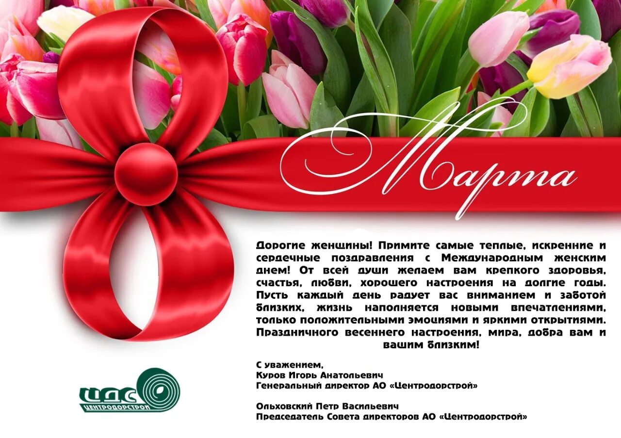Сердечно поздравляю с международным женским днем. Открытка с международным женским днем.