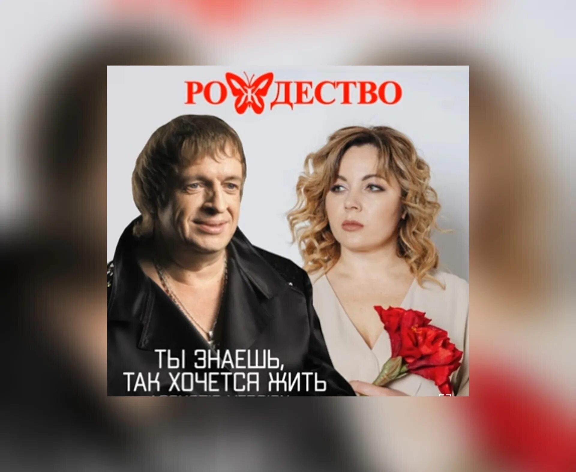 Рождество ты знаешь. Рождество так хочется.