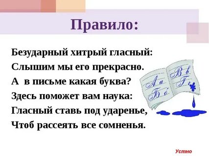 Правила ударные и безударные гласные 1 класс