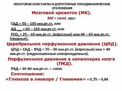 Церебральное перфузионное давление