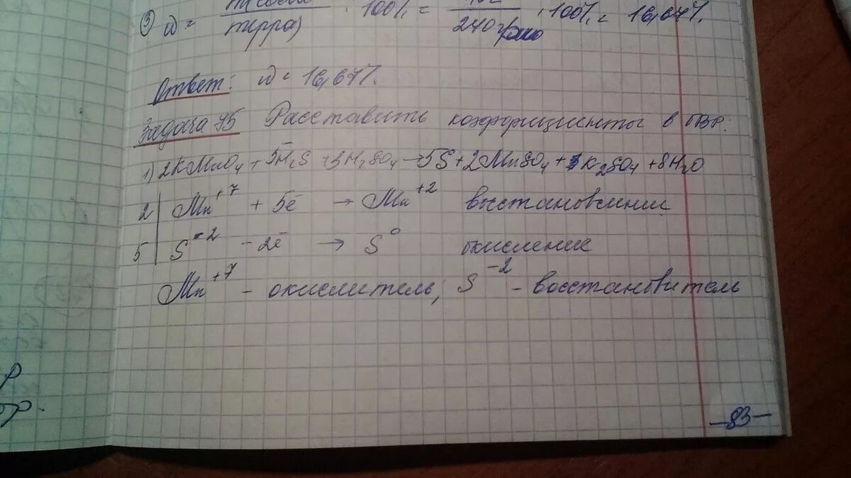 Mnso4 электролиз. Mnso4 h2o электролиз. ОВР kmno4+h2s+h2so4 mnso4+s+k2so4+h2o kmno4 h2s. ОВР h2s kmno4 h2so4 s mnso4 k2so4 h2o. Kmno4 mnso4 h2o окислительно восстановительная реакция