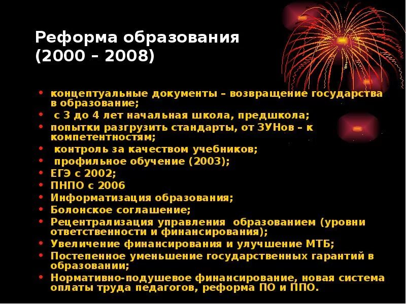 В 2000 году словами. Реформа образования. Реформа образования 2000 годов. Реформы в образовании в России в 2000 годы. Реформы 2000-2008 годов в России.