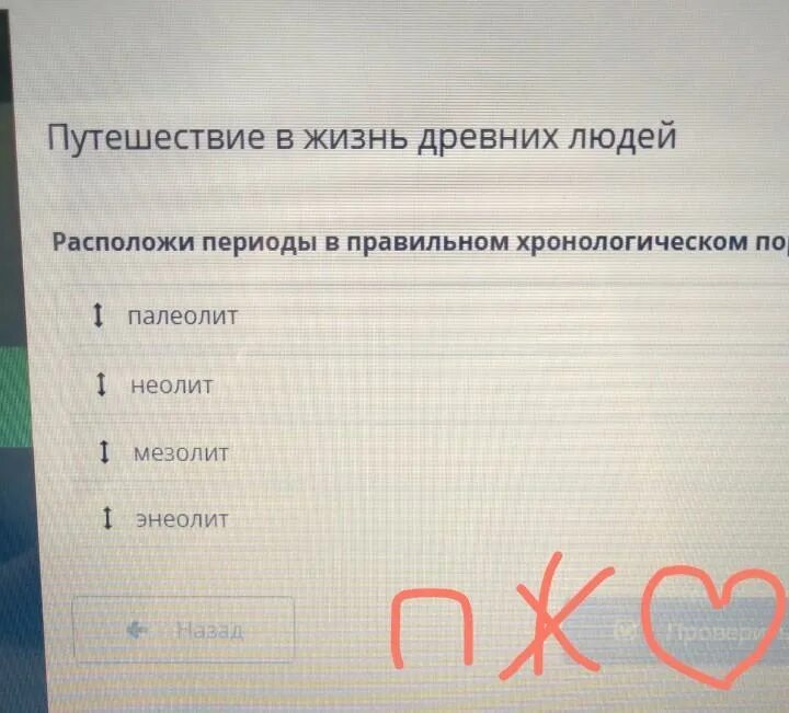 Хронологический порядок появление следующих устройств. Расположите в хронологическом порядке следующие устройства. Расположите в хронологическом порядке появление следующих устройств. Расположи периоды истории в хронологическом. Расположите в правильном хронологическом порядке следующие периоды: