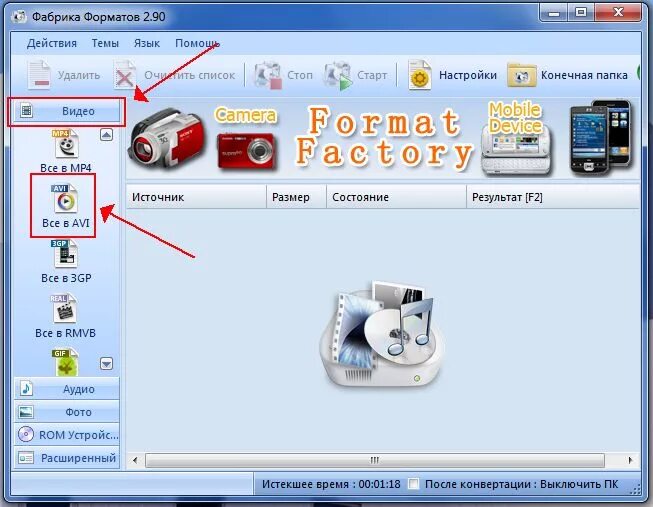 Конвертирование файлов средствами конвертера format Factory. Объединить аудио и видео программа конвертер. Конвертор для платы картинок в видеофайл. Как обрезать видео в Формат фактори.