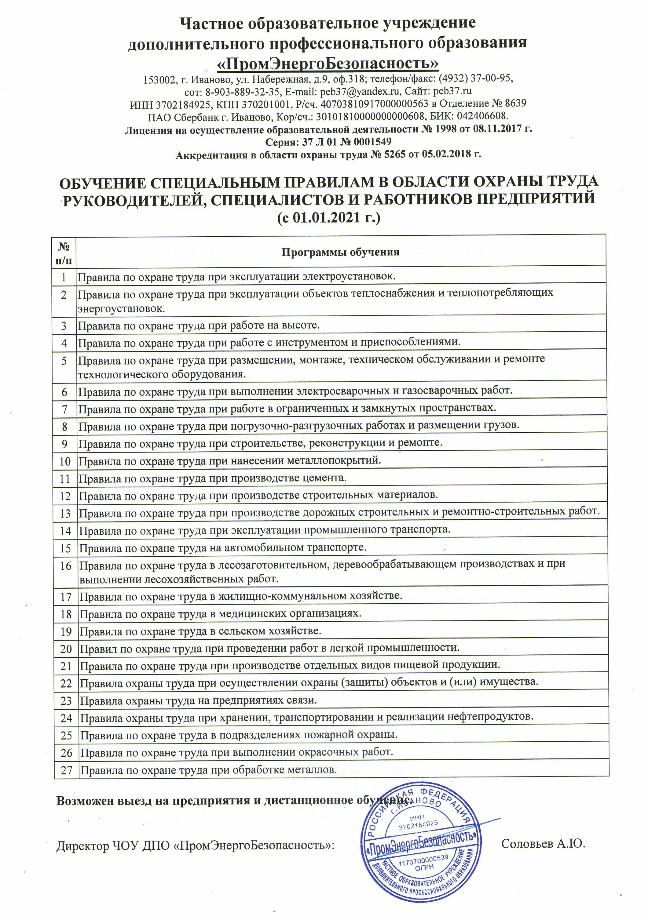 учебный центр промэнергобезопасность. учебный центр промэнергобезопасность. учебный центр чоу дпо промэнергобезопасность. учебный центр чоу дпо промэнергобезопасность. промэнергобезопасность.