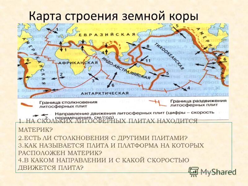 Карта тектонических плит африки. Литосферные плиты африки. Африканская литосферная плита на карте. Строение земной коры литосферные плиты. Африка расположена на литосферной плите.