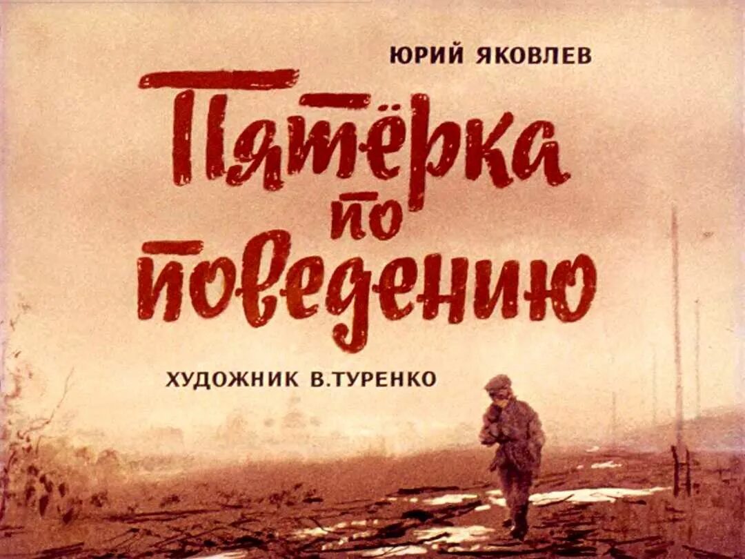 Ю Яковлев портрет писателя.