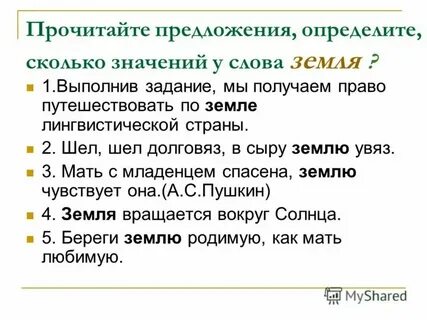 2 3 предложения со словом земля
