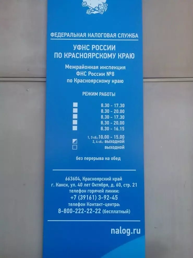 Телефон налоговой свердловского района. Налоговая служба Красноярск. Бюро пропусков Зеленогорск Красноярский край. ИФНС Красноярского края. Режимный отдел Зеленогорск Красноярский край график.