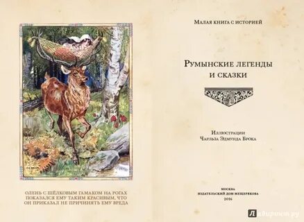 Румынские мифы