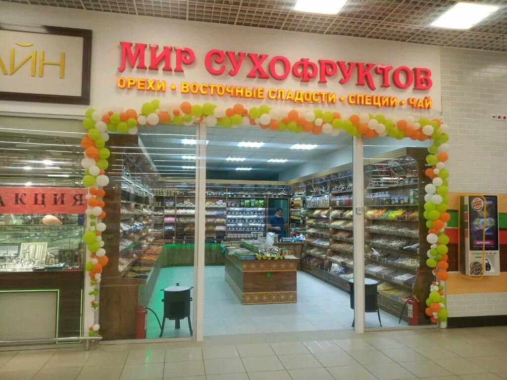 Центр сухофруктов