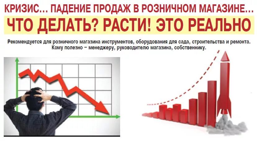 Почему падают продажи. Падение спроса. Снижение объемов продаж. Падение объемов продаж. Продажи в кризис.