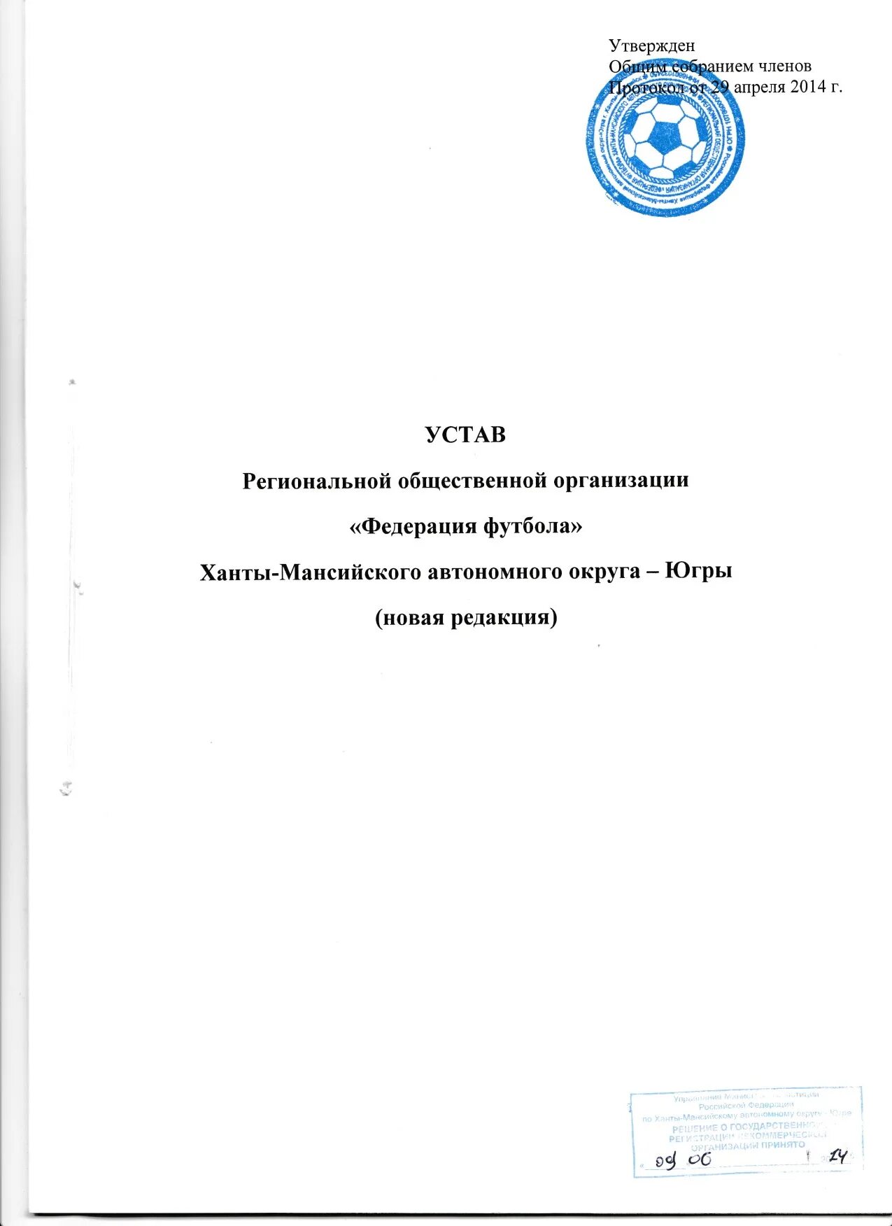 Устав моо сосо. Общественные спортивные организации устав. Устав общественного объединения. Устав местной общественной организации. Спортивно-физкультурные юридические лица.