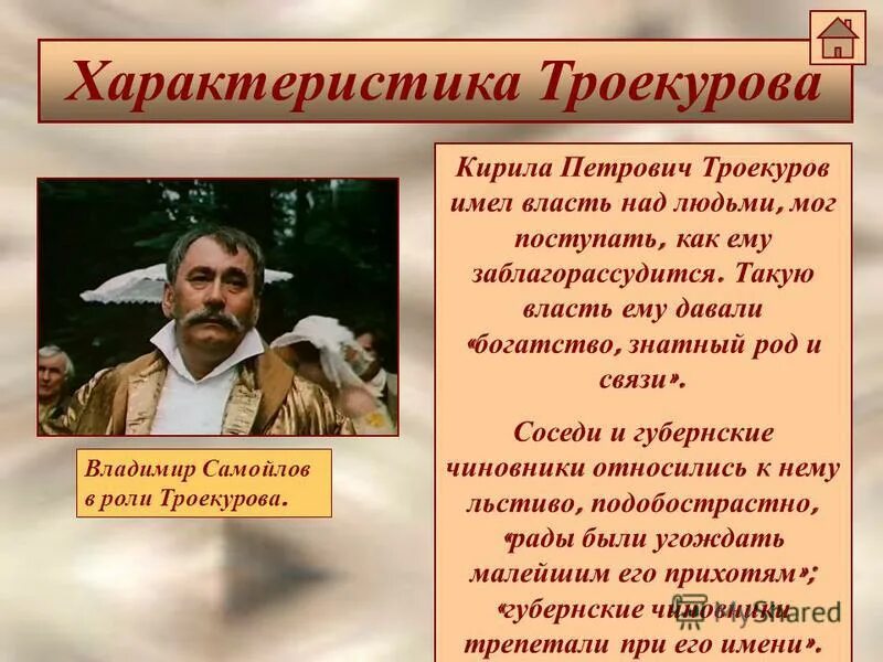 Краткое сочинение дубровский троекуров