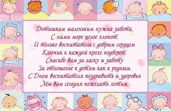 Поздравления с днём васпитателя. Стихи поздравления воспитателей от детей. День дошкольного работника. Поздравления на выпускной в саду воспитателям. Стихи воспитателям на выпускной в детском саду от родителей.