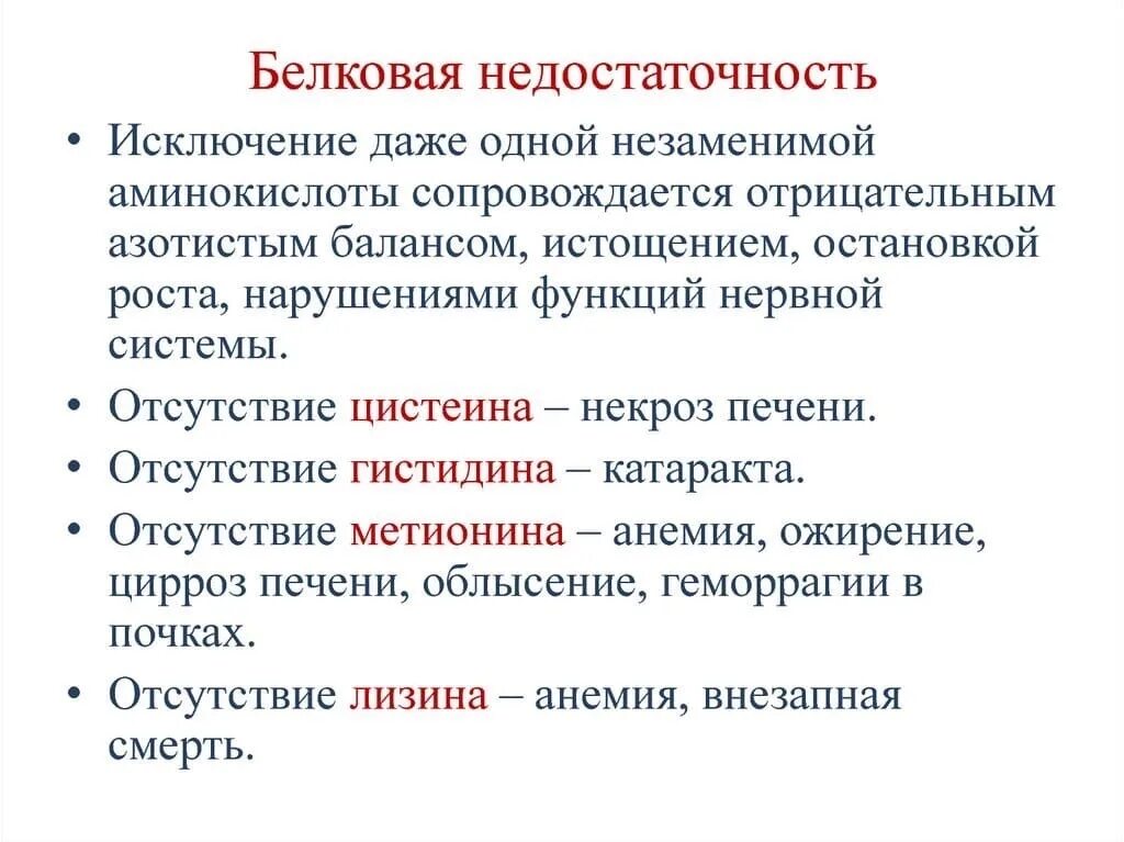 Нарушения белка в организме. Белковая недостаточность. Болезни недостаточности белкового питания.. Нарушения возникающие при белковой недостаточности. Нарушения возникаюшие ПИИ белковой недосьаточно.