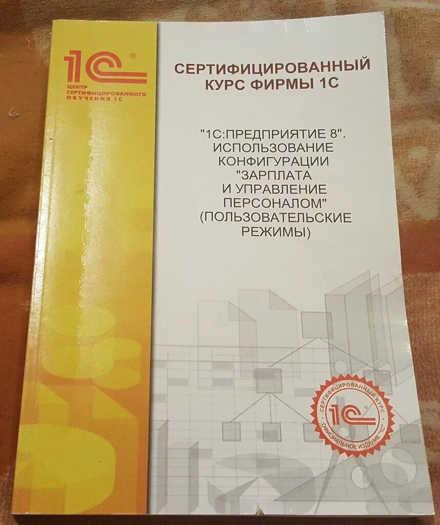 Золотой сертифицированный партнер 1с-битрикс. 3. Учебный центр 1 лого. Центр сертифицированного обучения 1с логотип. 1с методичка.