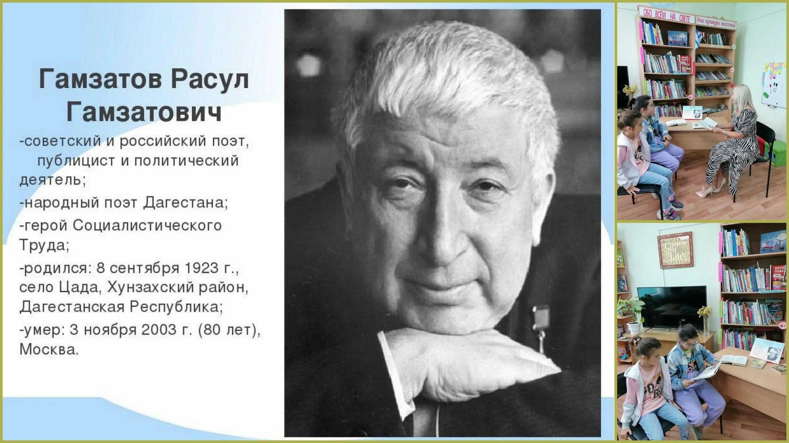 Р г гамзатов биография. Дагестанские Писатели и поэты. Выдающиеся граждане Дагестана.