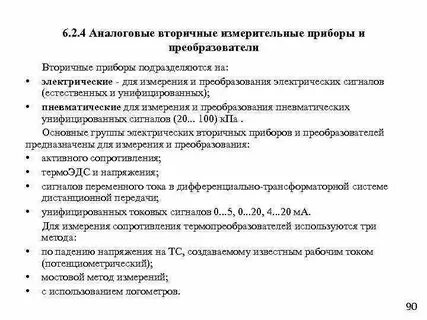 Вторичные устройства