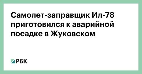 Аварийная жуковский
