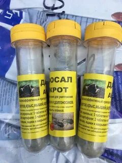 Отрава для кротов