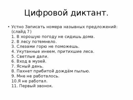 Определить вид предложения слезами горю не поможешь. Определить вид предложения слезами горю не поможешь
