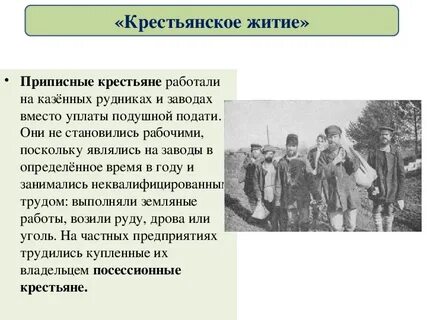 Что в жизни крестьян определяло общество