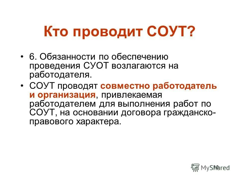 Внеплановая оценка условий труда. Условия труда. Соут изменения 2024. Лист ознакомления с картой соут. Базовые процессы соут.