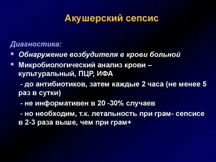 При обнаружении возбудителей