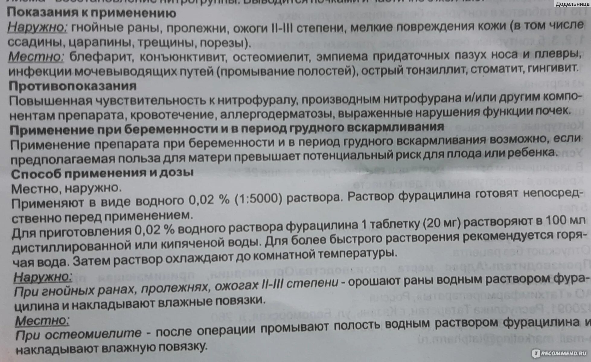 Как развести фурацилин для промывания носа. Раствор фурацилина на рану. Раствор фурацилина для промывания РАН. Раствор фурацилина концентрация. Концентрация раствора фурацилина для промывания РАН.