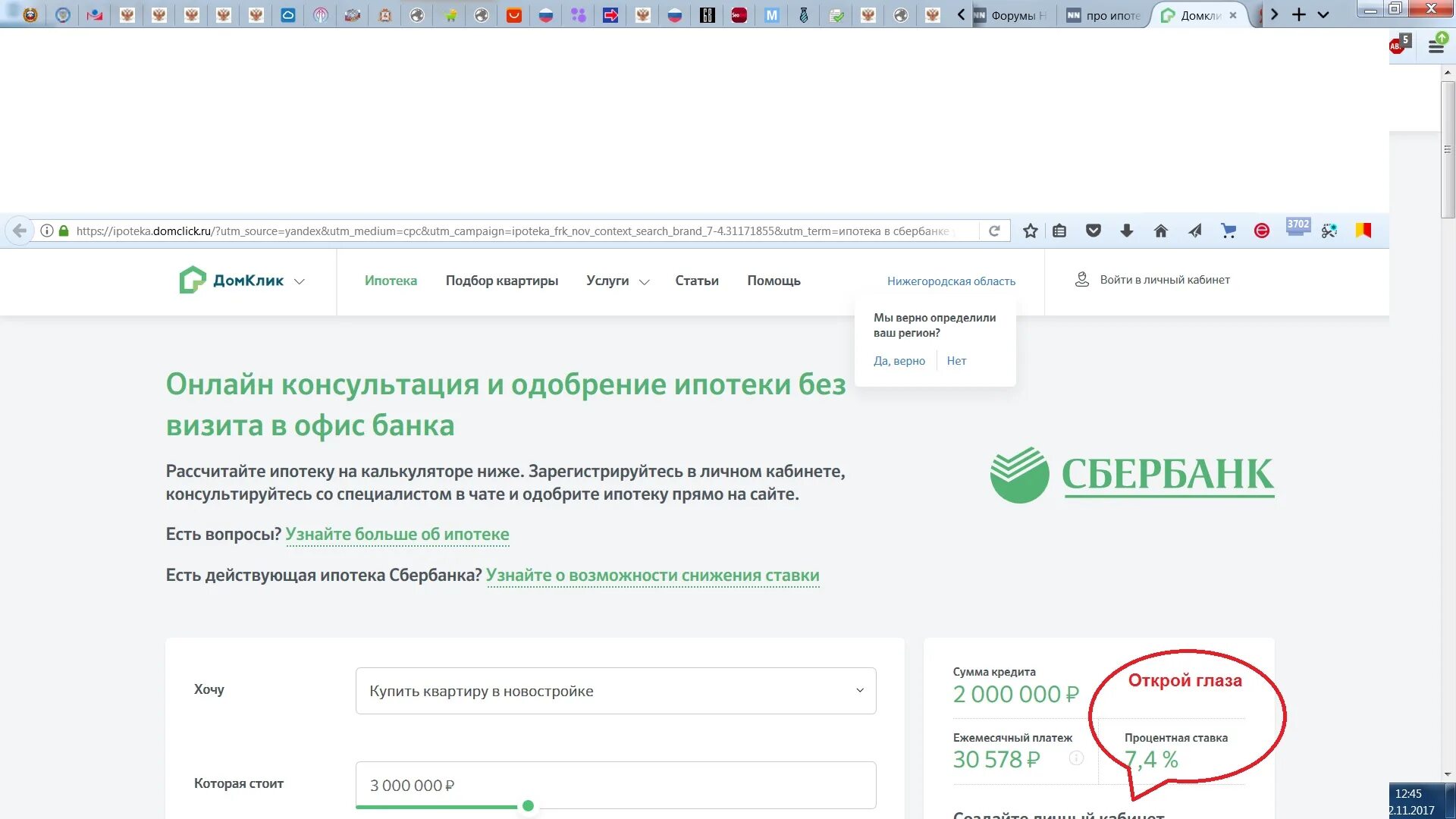 Https blog domclick ru. Одобрение по ипотеке. Справка об одобренной ипотеке. ДОМКЛИК одобрение ипотеки. Уведомление о предварительном одобрении ипотеки Сбербанк.