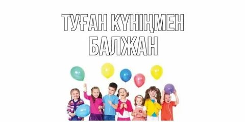 Поздравление с днем рождения степана