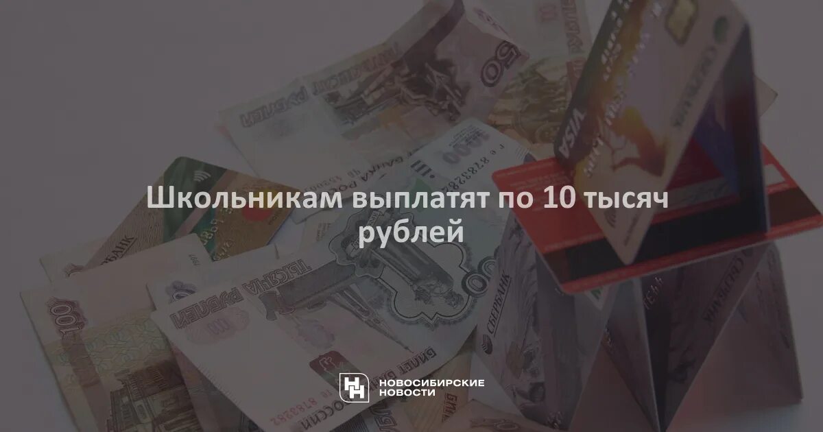 Выплатят по 10 тысяч в декабре