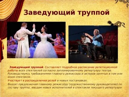 Заведующий театром