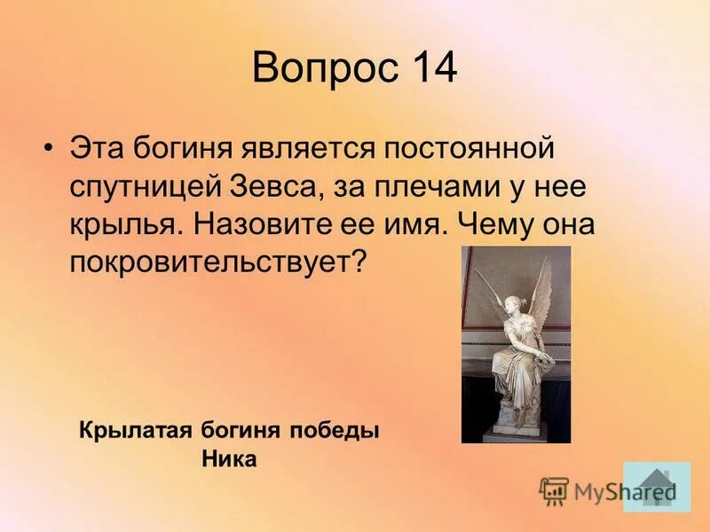 Богиня судьбы у греков 6. Богиня Победы у греков. Крылатая богиня Победы 4 буквы. Крылатая богиня у греков.