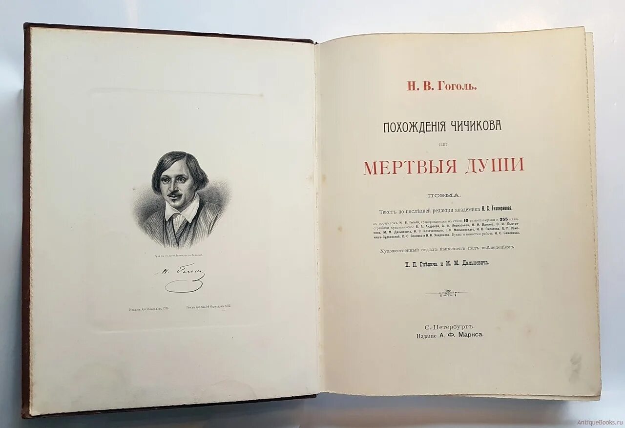 В каком году первый том мертвые души. Мертвые души первое издание 1842. Гоголь мертвые души первое издание. 1842 Вышла в свет поэма Николая Гоголя «мёртвые души».