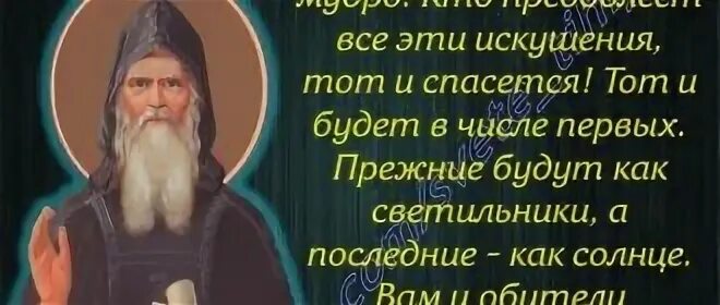 Под святыми значение