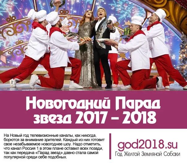 тв центр новый год. новогоднее телевидение. афиша новый год на телевидение. главное новогоднее телевидение россия 1. центральное телевидение новый год.