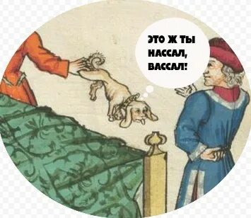 Вассал премьеры