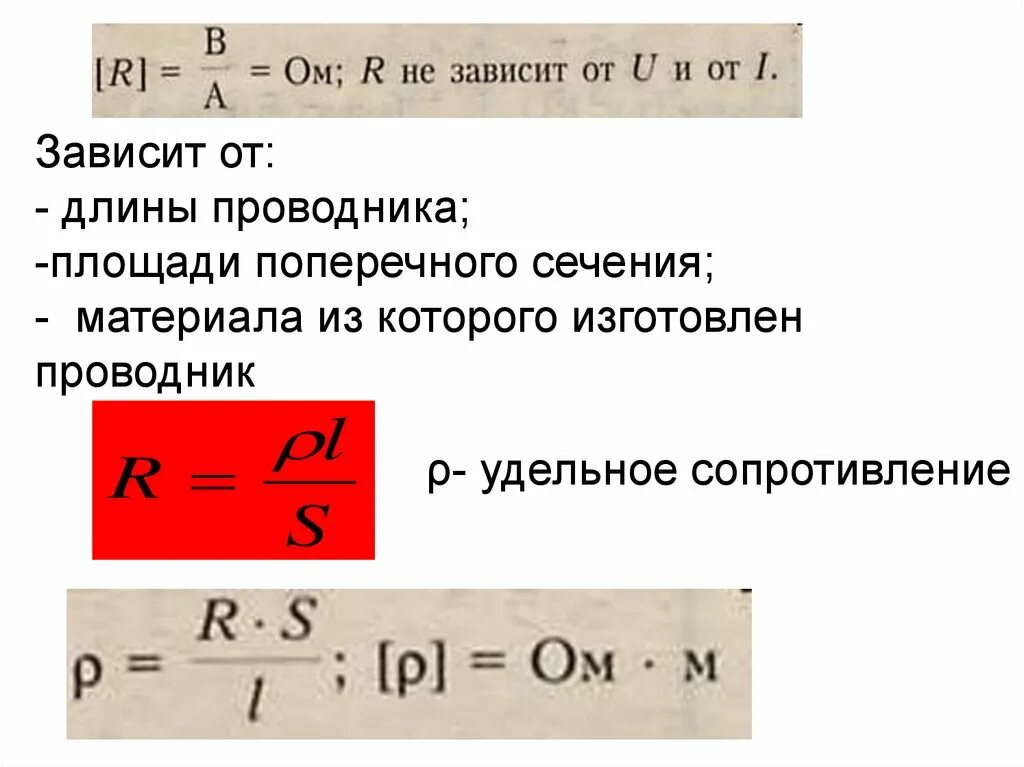 Формула тока через площадь. Площадь поперечного сечения проводника физика. Как найти площадь поперечного сечения проводника формула. Формула вычисления площади поперечного сечения проводника. Формула нахождения поперечного сечения проводника.