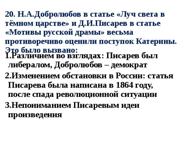 Почему катерину называют лучом света в темном