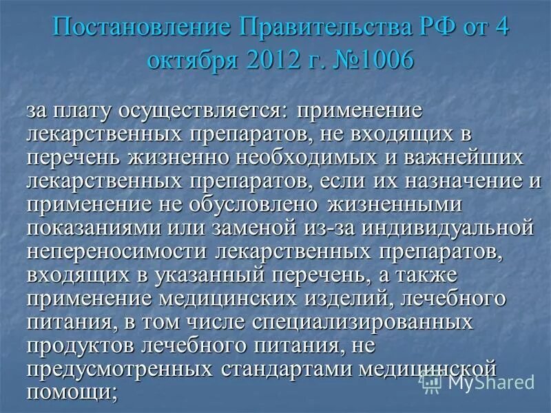 постановление правительства на льготное лекарственное обеспечение. описание лекарственных препаратов. 890 приказ по лекарственному обеспечению. государственное регулирование цен на лс в рф. тестирование по препаратам.