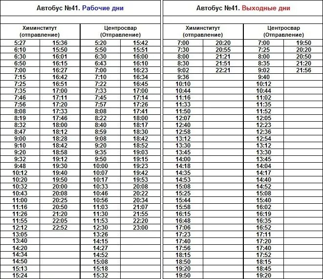 Расписание автобусов тверь большие. Маршрут 41 автобуса Тверь. Расписание 41 автобуса Тверь. Расписание автобусов Тверь. Расписание автобусов Тверь 2021.
