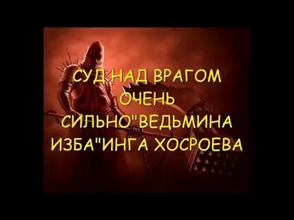 Над врагом