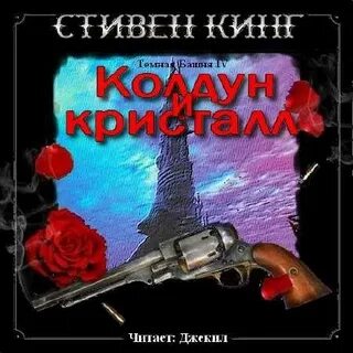 Участковый колдун аудиокнига слушать