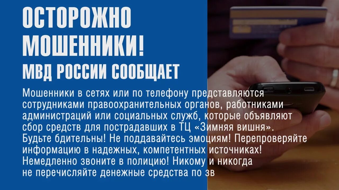 Звонят и представляются сотрудниками полиции. Мошенники представляются сотрудниками. мошенники представляются сотрудниками полиции. мвд телефонные мошенники. телефонные мошенники представляются сотрудниками полиции.