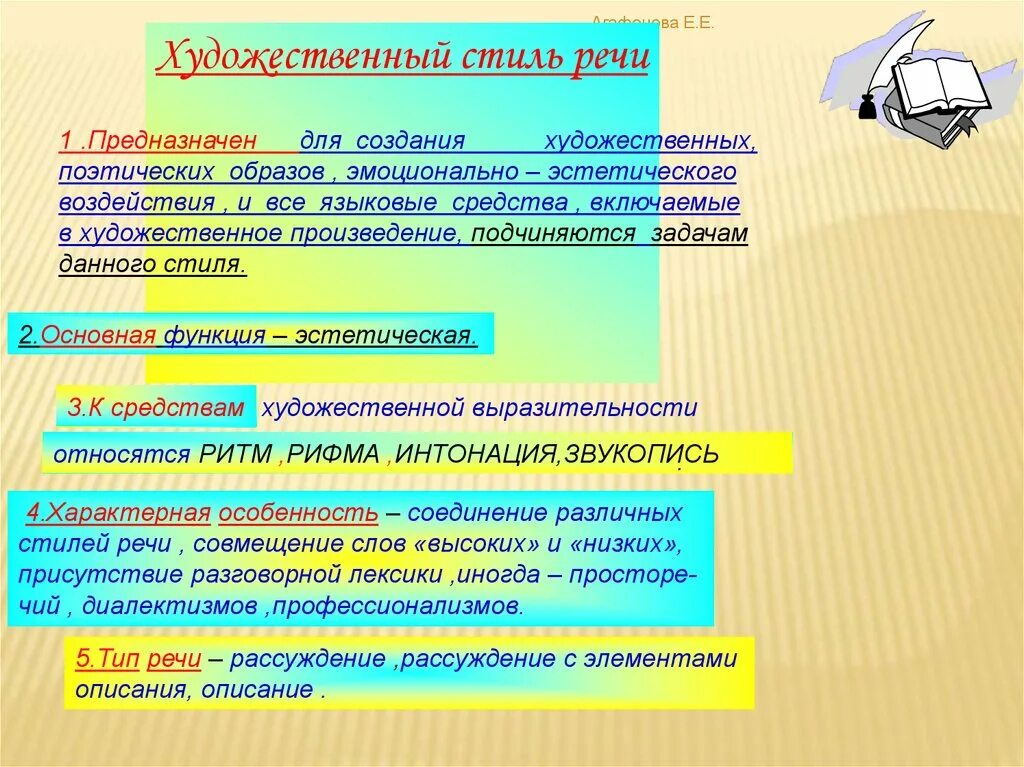 Художественный стиль текст 2 предложение. Художественный стиль речи. Стили речи художественный стиль. Стили речи художественный стиль примеры. Особенности художественного стиля.