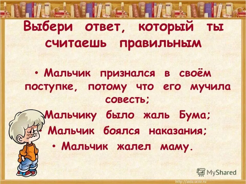 почему боря решил что в пароходике живут маленькие человечки. сознаться в поступке какая ошибка. признать свои ошибки сочинение. почему мальчик признался в своем поступке. признать свои ошибки это определение.