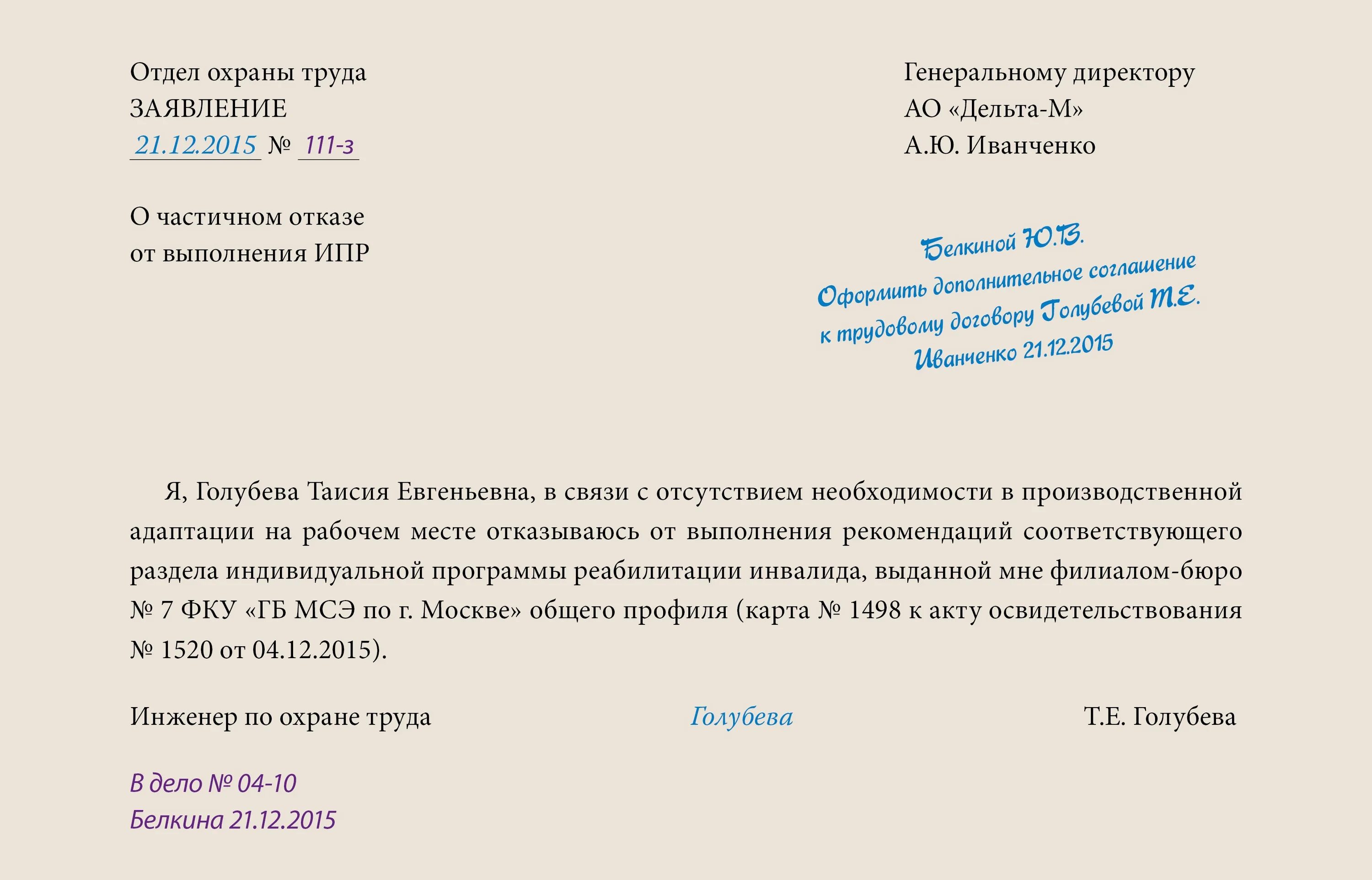 Заявление отказ от ИПР. Заявление от инвалида. Отказ в предоставлении сведений. Образец отказа от ИПР инвалида.